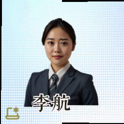 李航