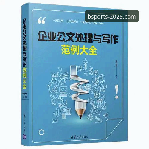 掌握Bsport体育平台入口的实用技巧：2025新版功能与常见问题全解析